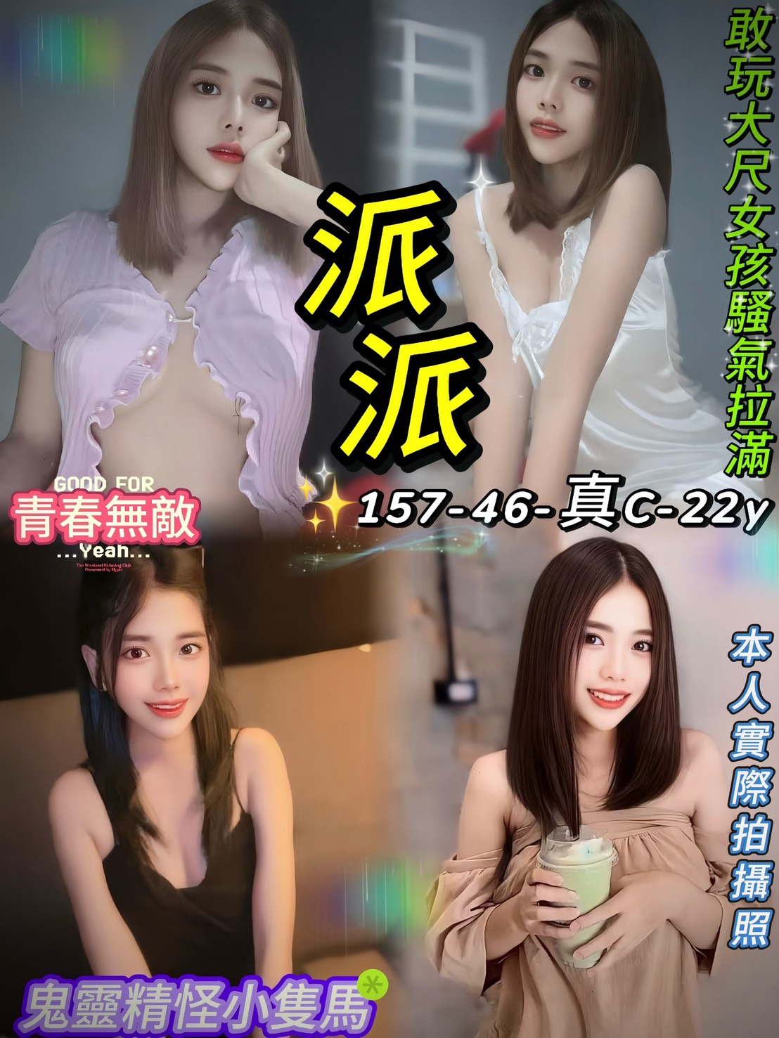 COCO外送基隆 潼恩 162/59/28/38E